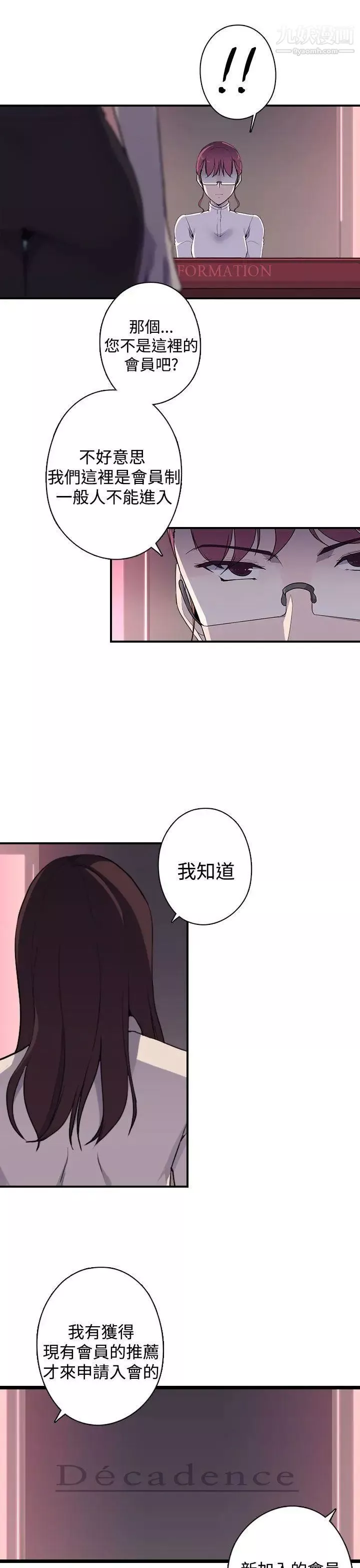 偷窺俱樂部第11話