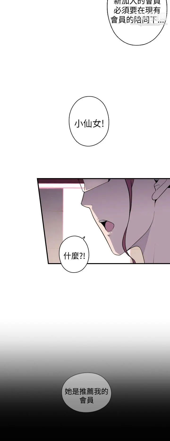 偷窺俱樂部第11話