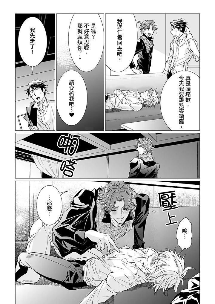 [BL]屁屁醫生的目標是我的後庭!第10話