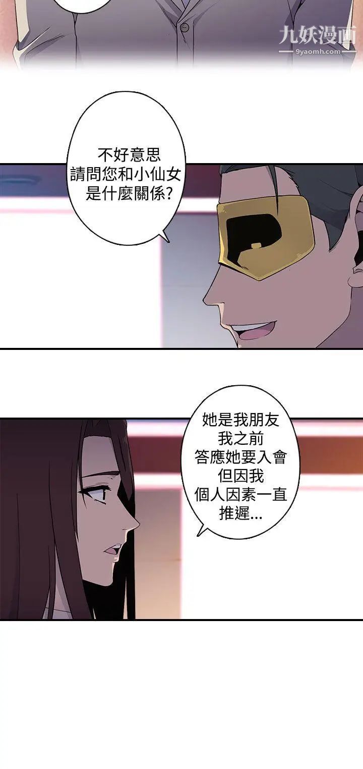 偷窺俱樂部第12話