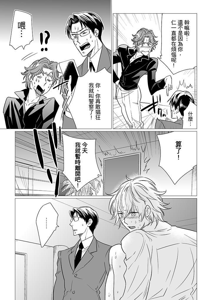 [BL]屁屁醫生的目標是我的後庭!第11話