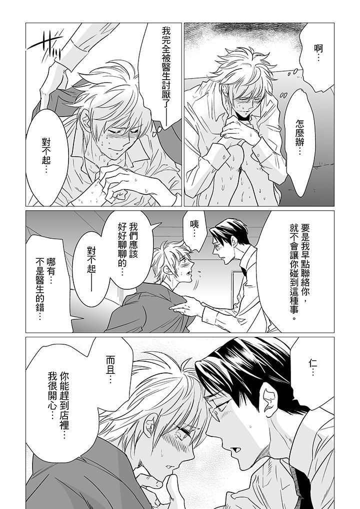 [BL]屁屁醫生的目標是我的後庭!第11話