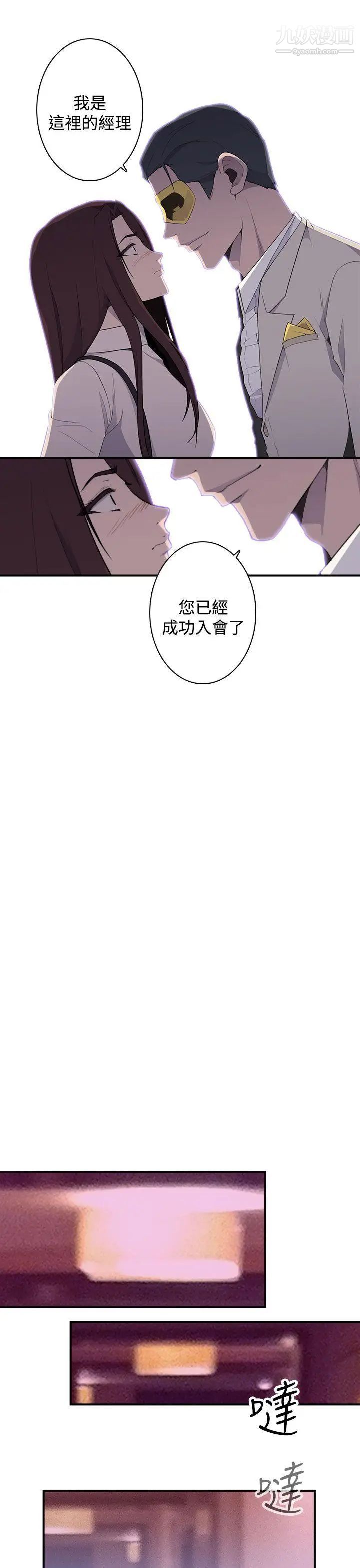 偷窺俱樂部第12話