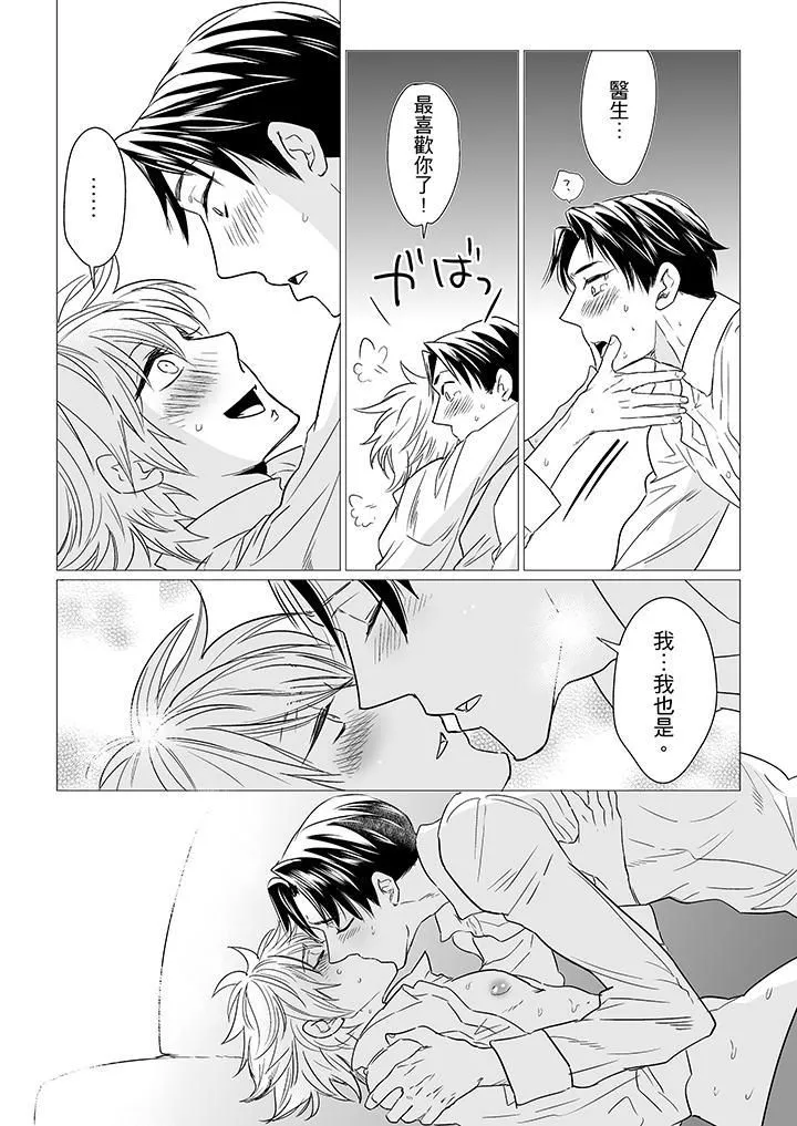 [BL]屁屁醫生的目標是我的後庭!第11話