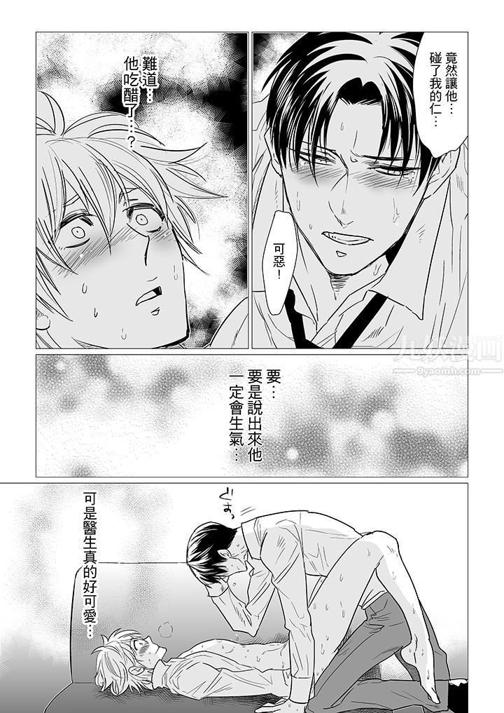 [BL]屁屁医生的目标是我的后庭!第11话