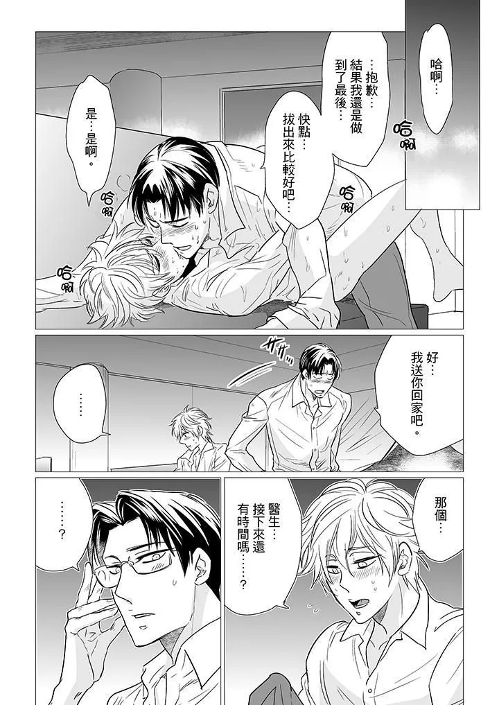 [BL]屁屁醫生的目標是我的後庭!第12話