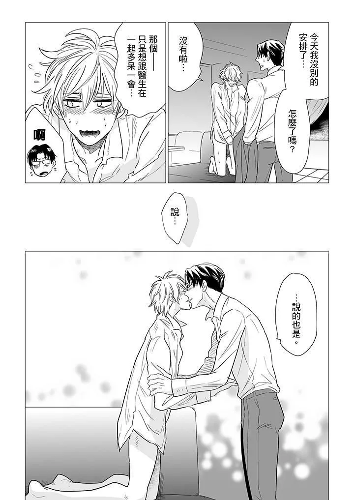 [BL]屁屁醫生的目標是我的後庭!第12話