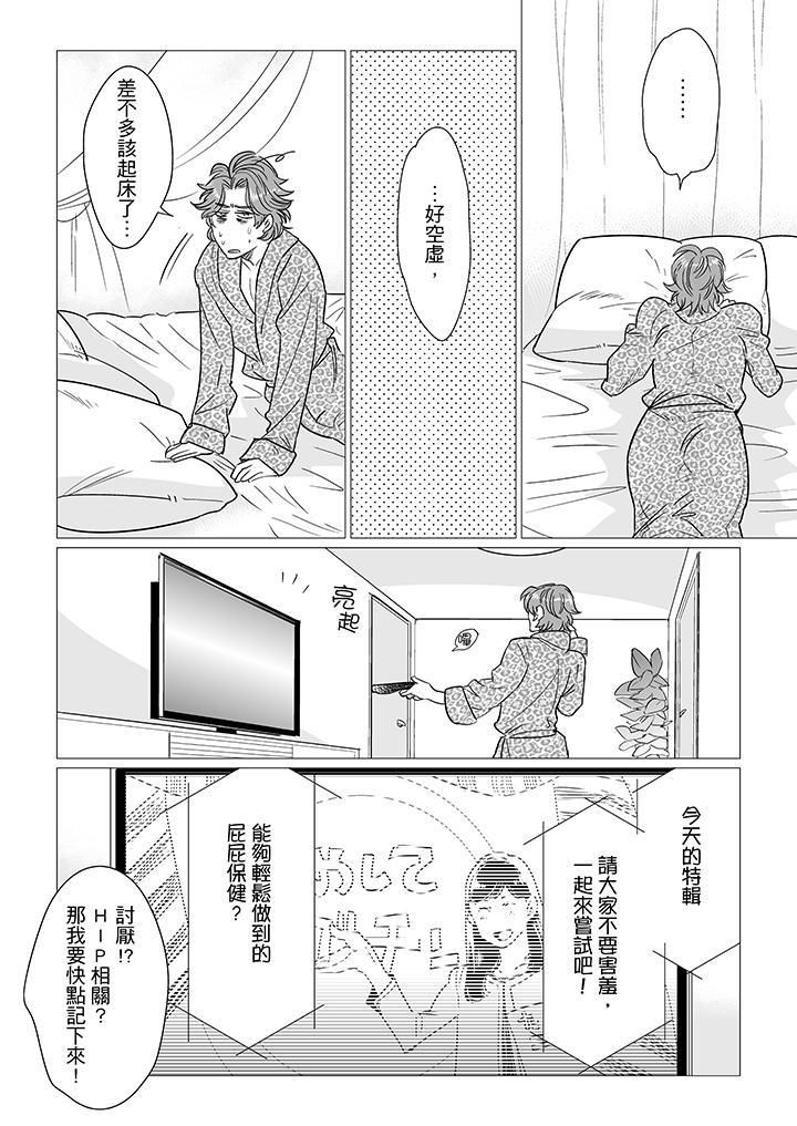 [BL]屁屁医生的目标是我的后庭!第12话
