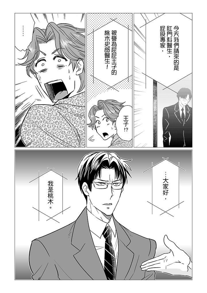 [BL]屁屁医生的目标是我的后庭!第12话
