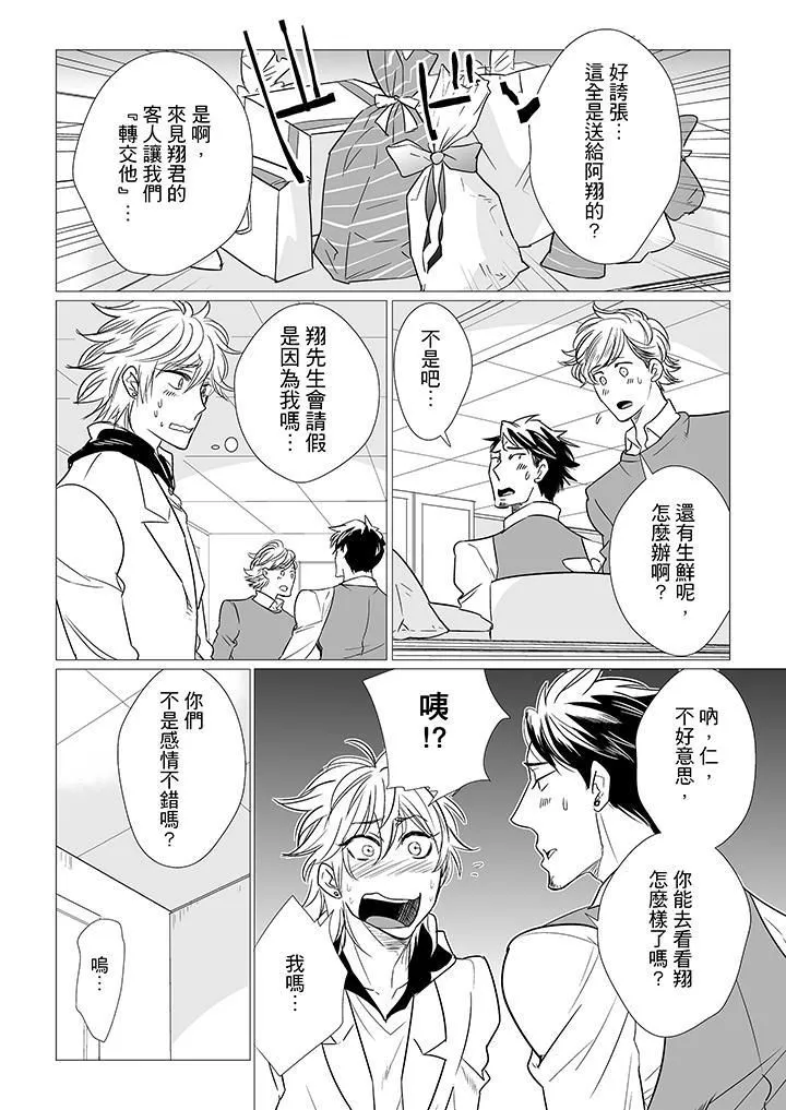 [BL]屁屁醫生的目標是我的後庭!第13話