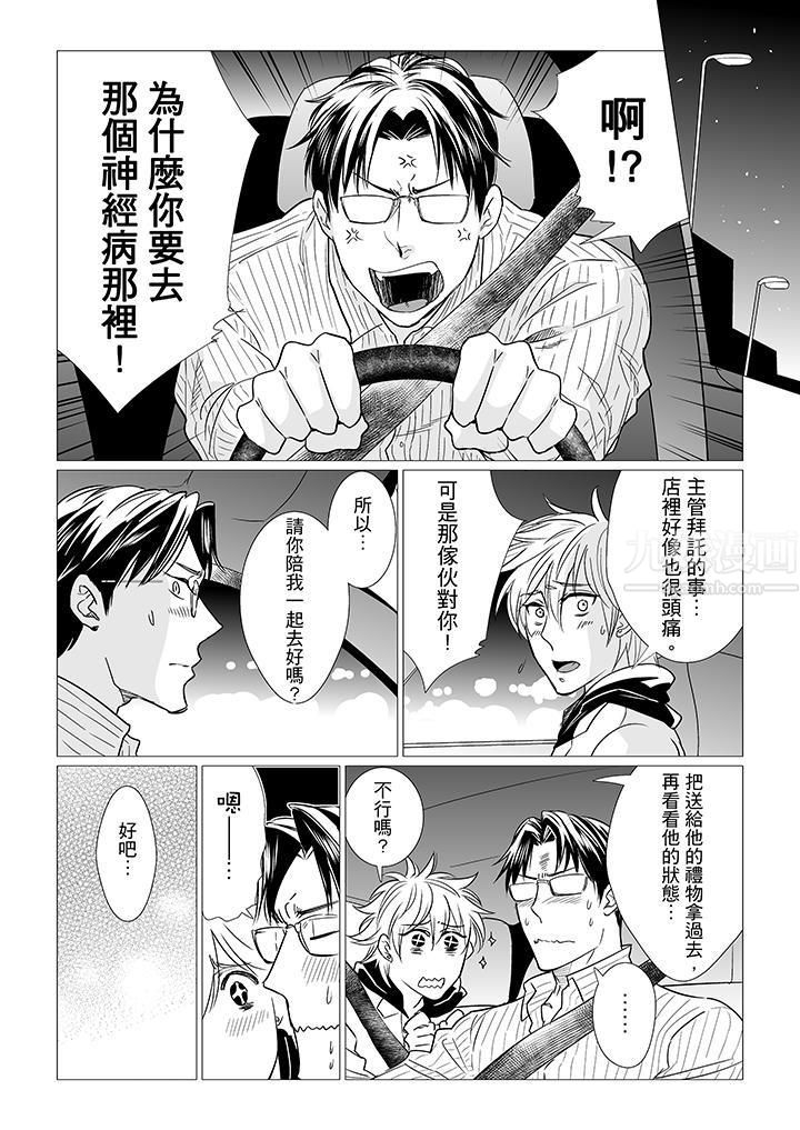 [BL]屁屁醫生的目標是我的後庭!第13話