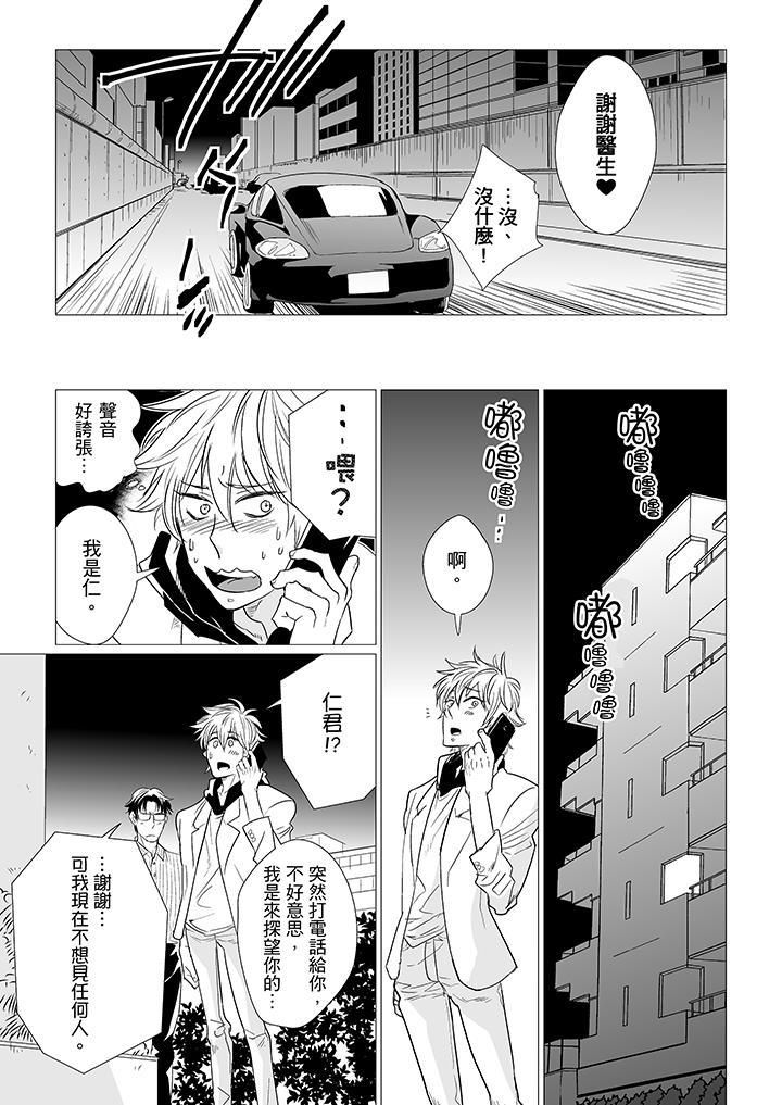 [BL]屁屁醫生的目標是我的後庭!第13話