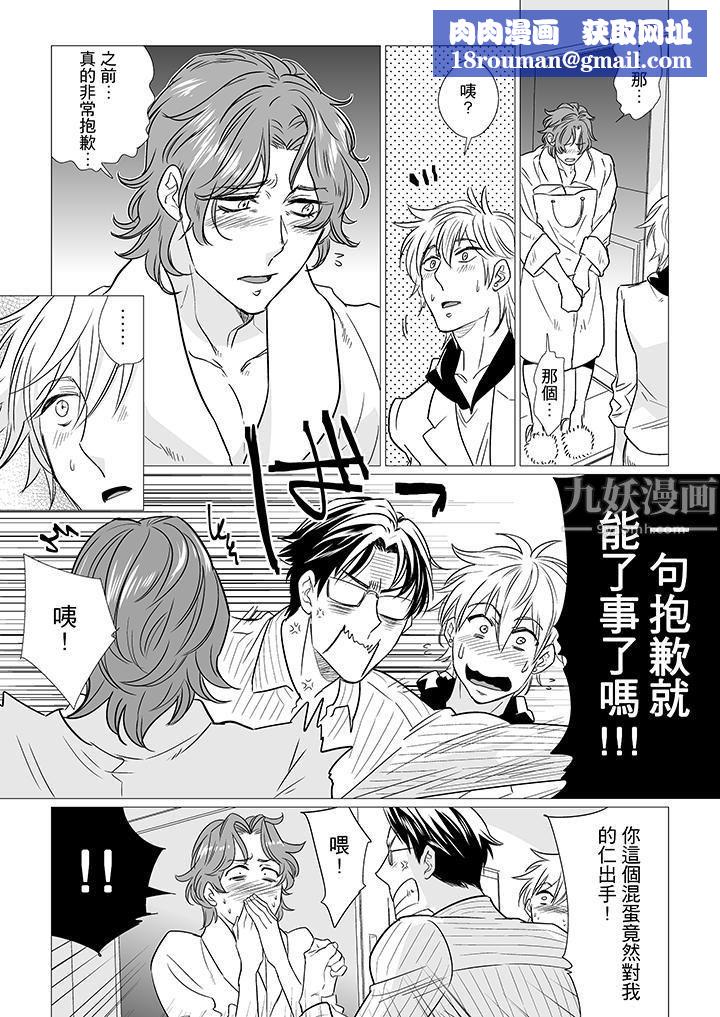 [BL]屁屁醫生的目標是我的後庭!第13話