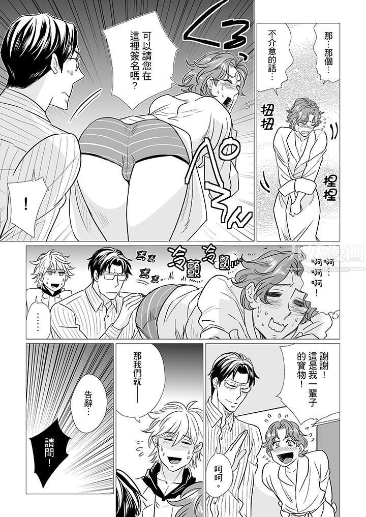 [BL]屁屁医生的目标是我的后庭!第13话