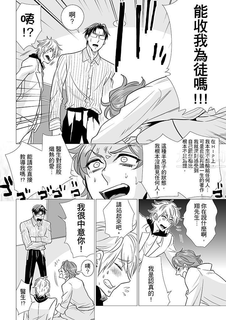 [BL]屁屁醫生的目標是我的後庭!第13話