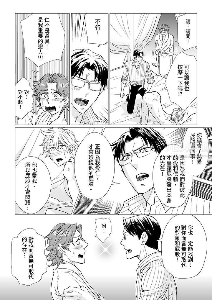 [BL]屁屁医生的目标是我的后庭!第14话