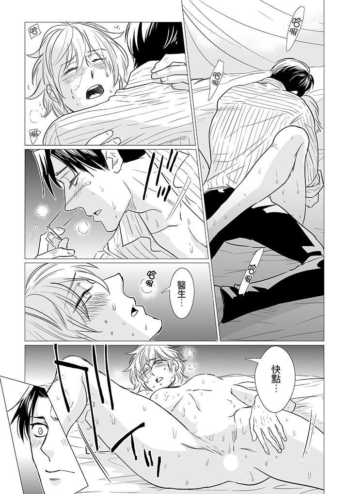 [BL]屁屁醫生的目標是我的後庭!第14話