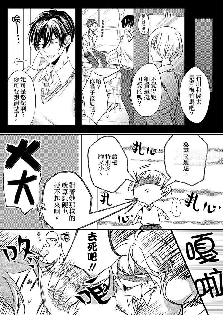 打破规定的惩罚是到高潮为止的H!?第1话