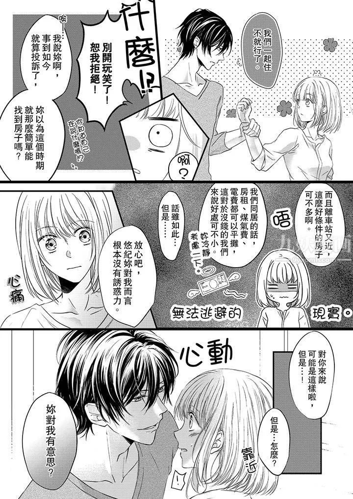 打破規定的懲罰是到高潮為止的H！？第1話