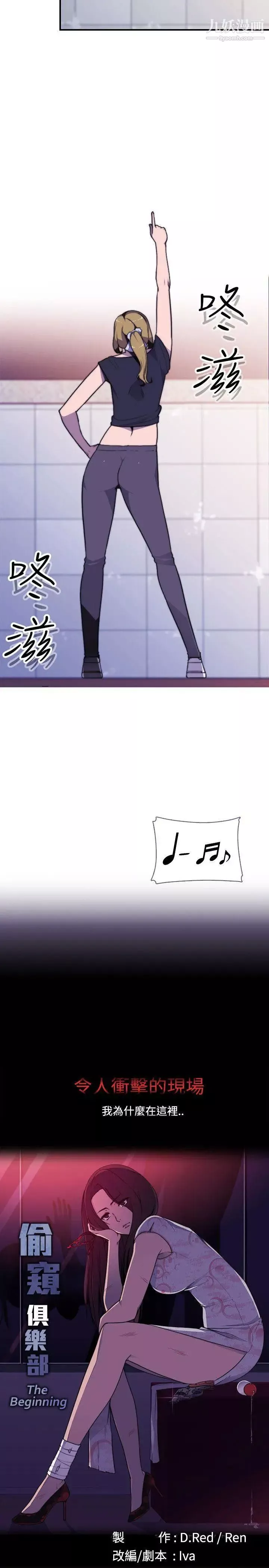 偷窺俱樂部第15話