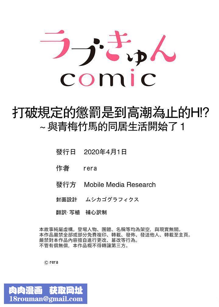 打破規定的懲罰是到高潮為止的H！？第1話