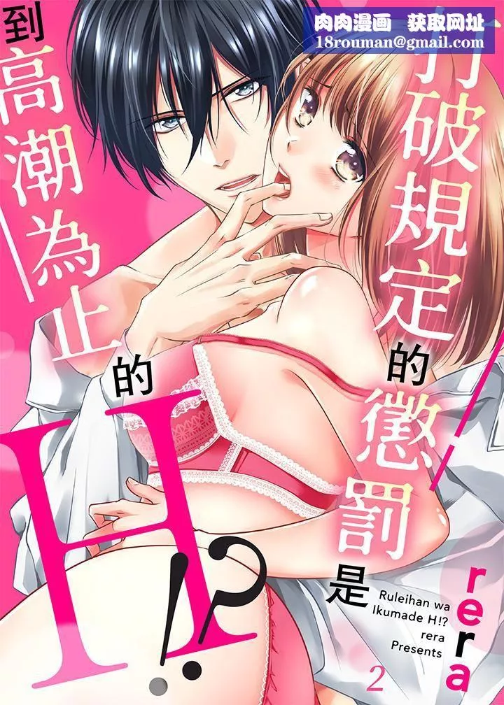 打破規定的懲罰是到高潮為止的H！？第2話