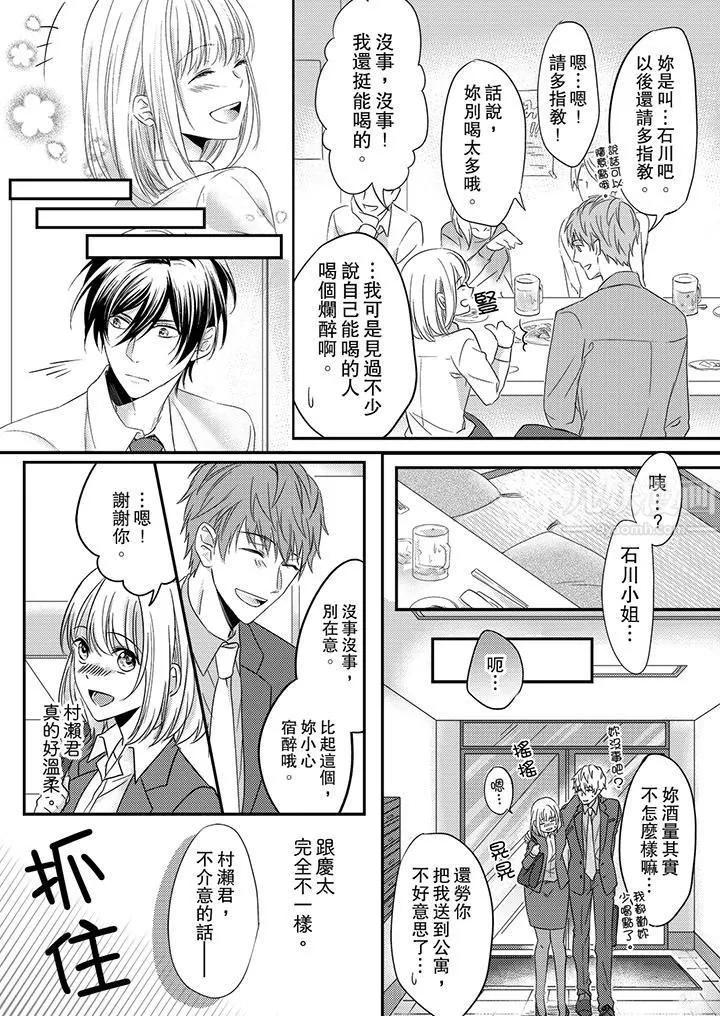 打破規定的懲罰是到高潮為止的H！？第2話