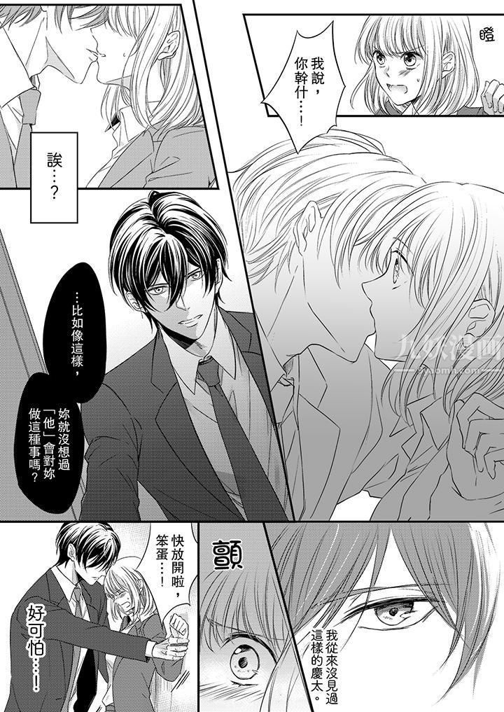 打破规定的惩罚是到高潮为止的H！？第2话