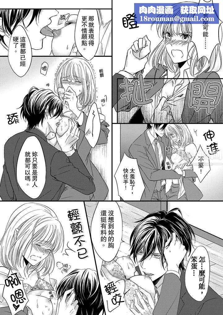 打破規定的懲罰是到高潮為止的H！？第2話