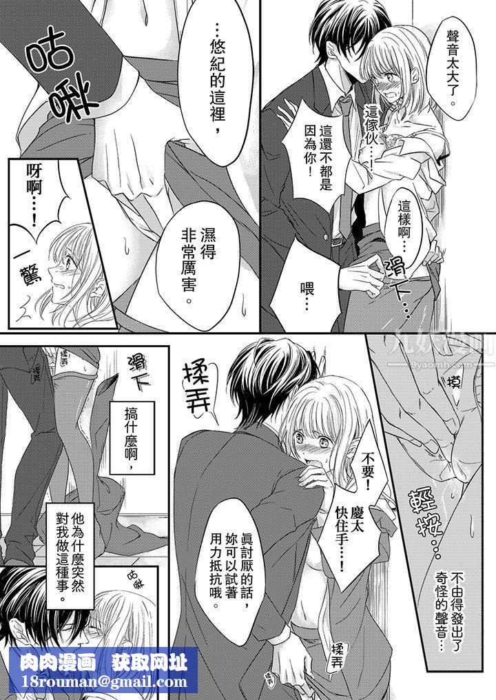 打破规定的惩罚是到高潮为止的H！？第2话