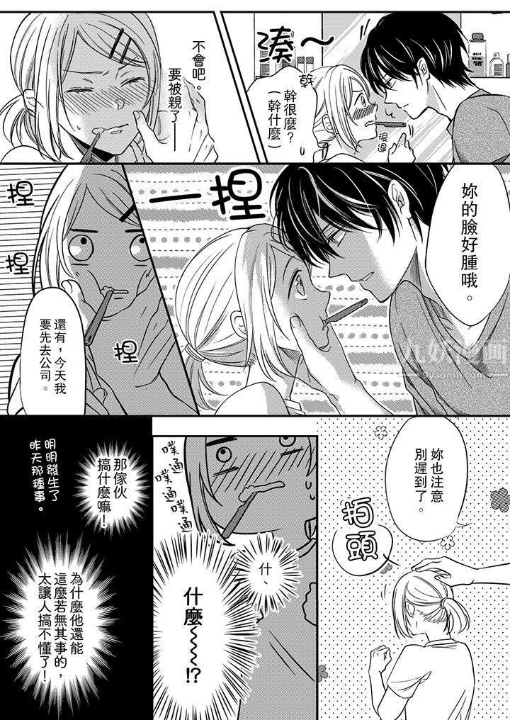 打破规定的惩罚是到高潮为止的H！？第3话