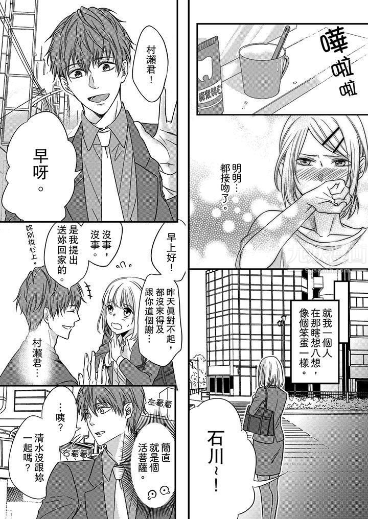 打破规定的惩罚是到高潮为止的H!?第3话