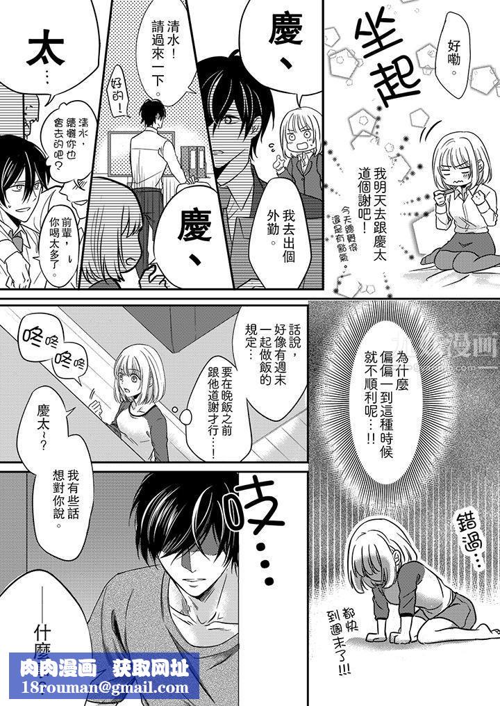 打破規定的懲罰是到高潮為止的H！？第3話