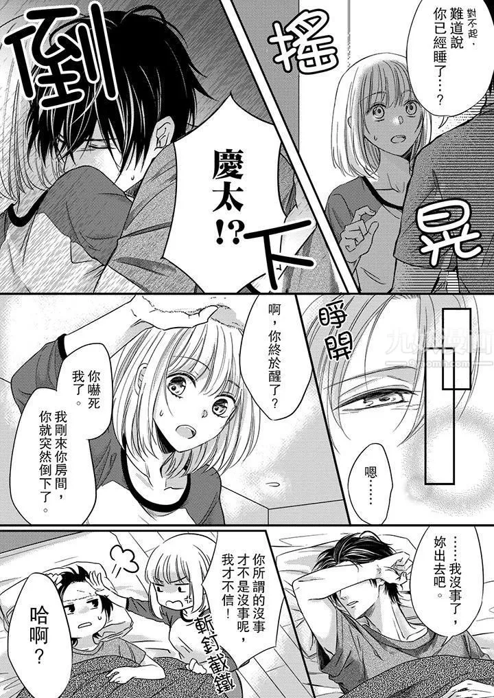 打破規定的懲罰是到高潮為止的H！？第3話