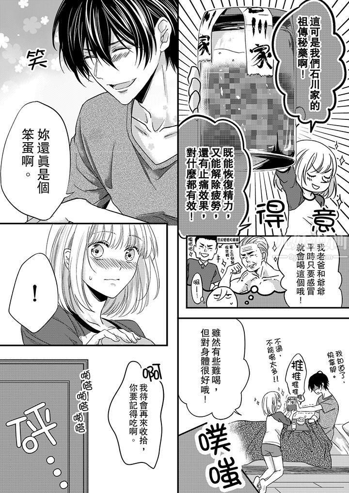 打破规定的惩罚是到高潮为止的H！？第3话