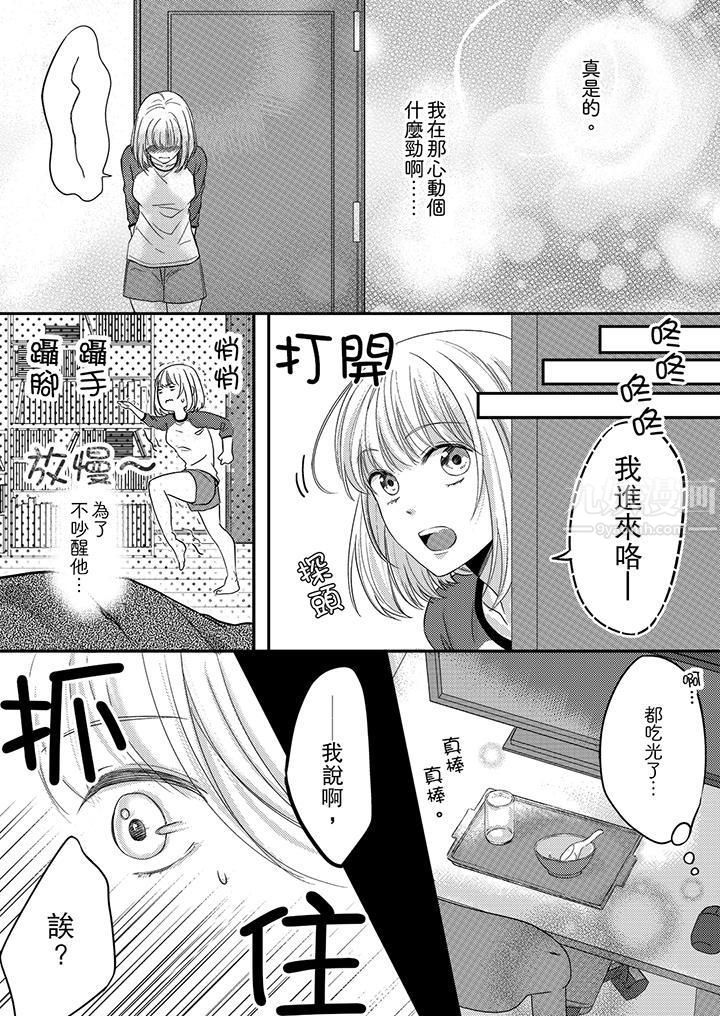 打破规定的惩罚是到高潮为止的H！？第4话