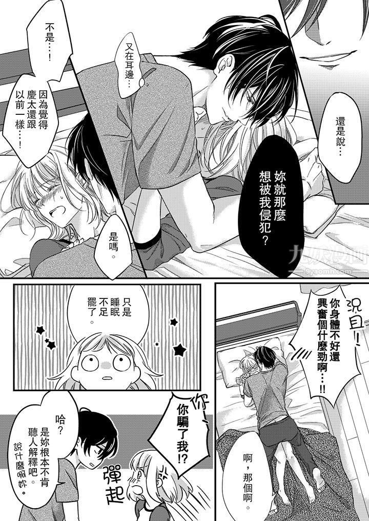 打破规定的惩罚是到高潮为止的H！？第4话