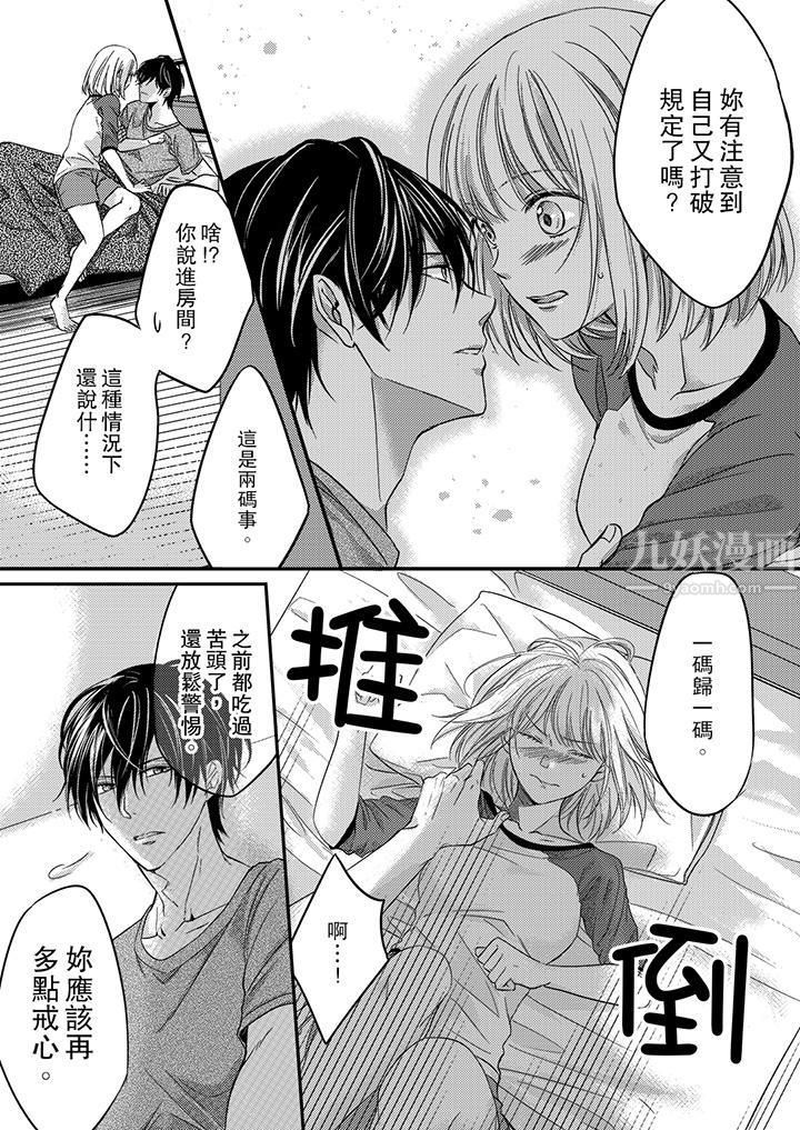 打破规定的惩罚是到高潮为止的H！？第4话