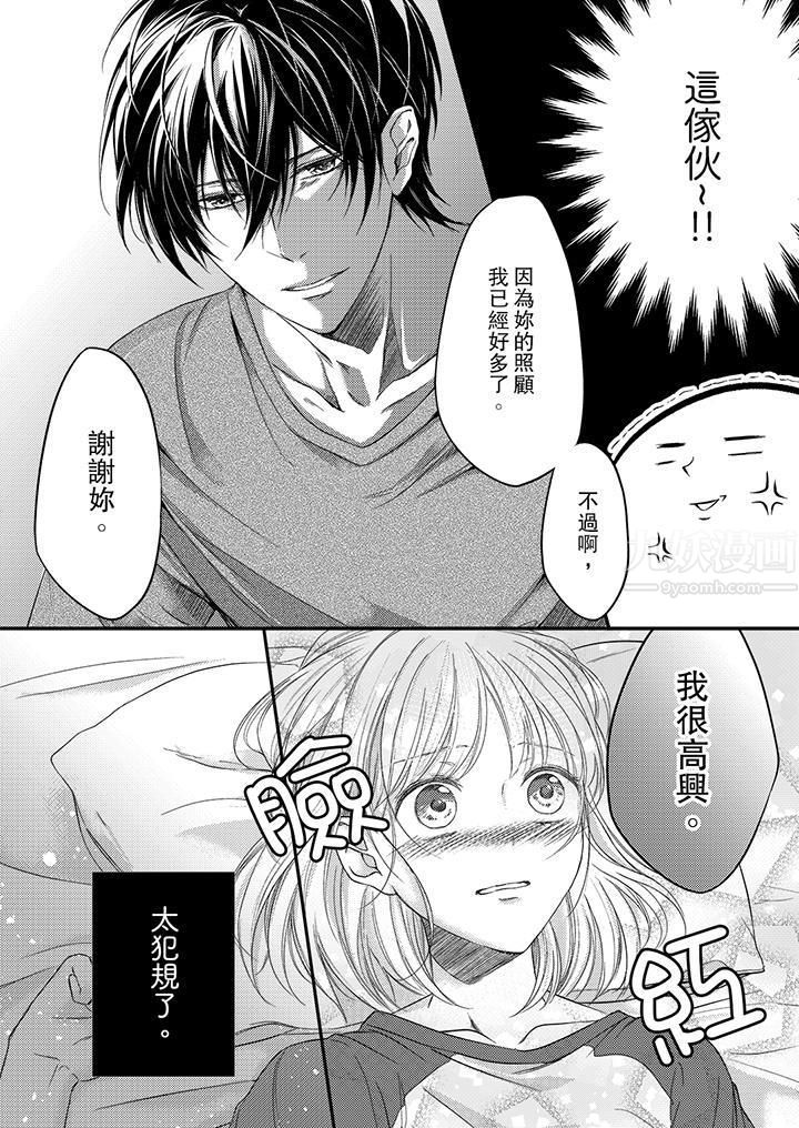 打破规定的惩罚是到高潮为止的H！？第4话