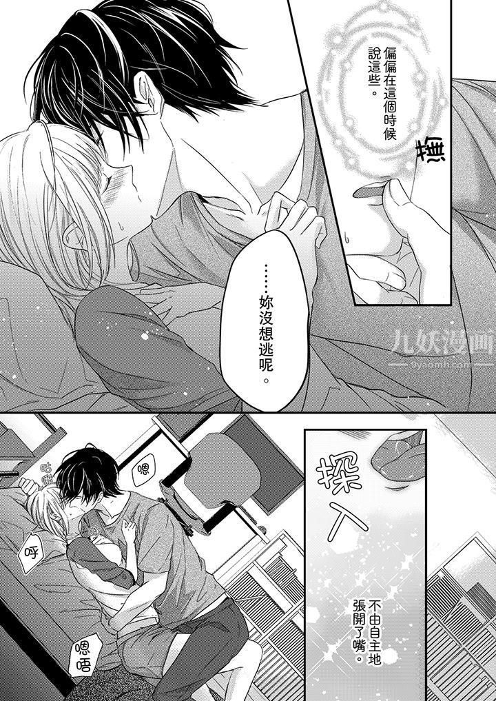 打破規定的懲罰是到高潮為止的H！？第4話