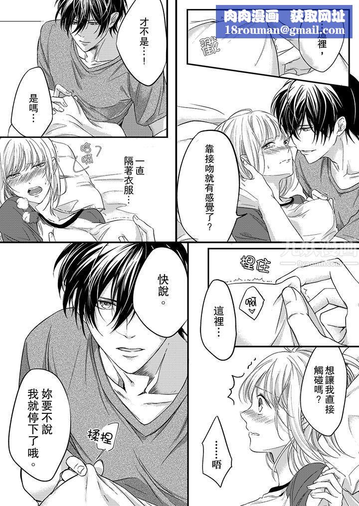 打破规定的惩罚是到高潮为止的H！？第4话