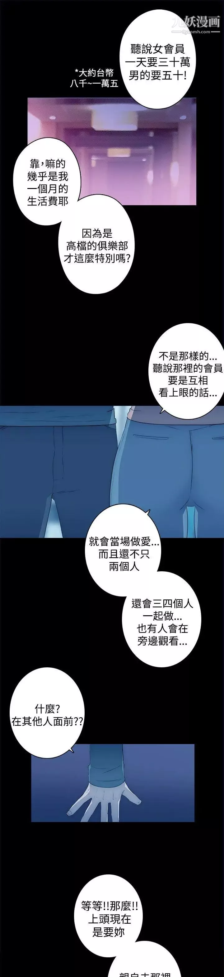 偷窺俱樂部第17話