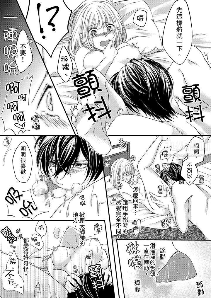 打破规定的惩罚是到高潮为止的H！？第4话