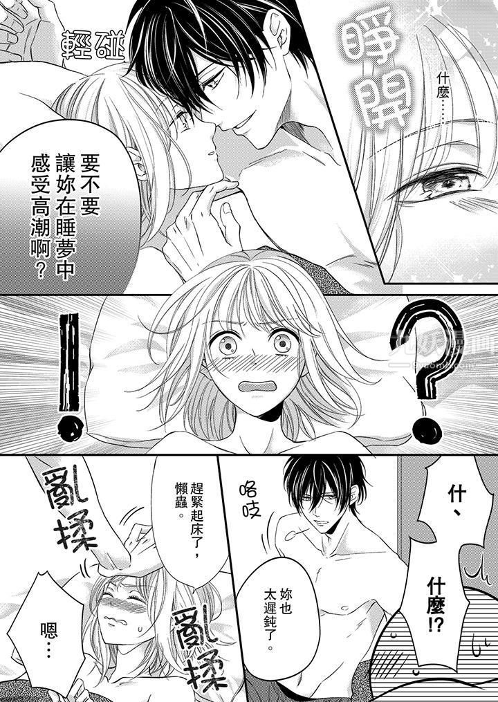 打破规定的惩罚是到高潮为止的H！？第5话