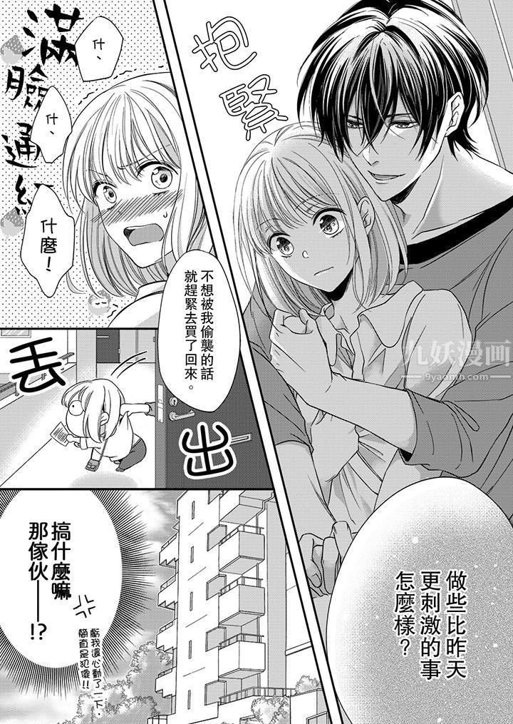 打破规定的惩罚是到高潮为止的H！？第5话