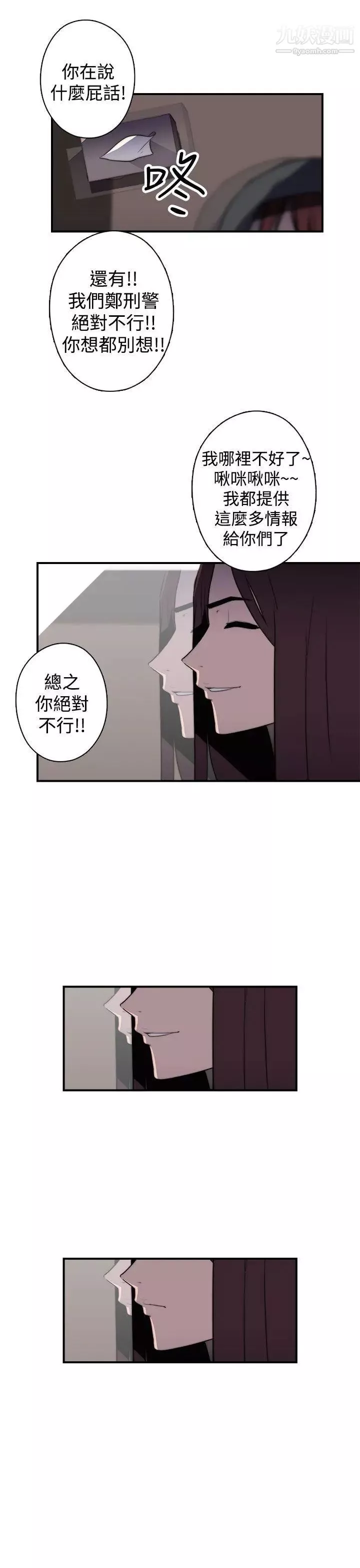 偷窺俱樂部第18話