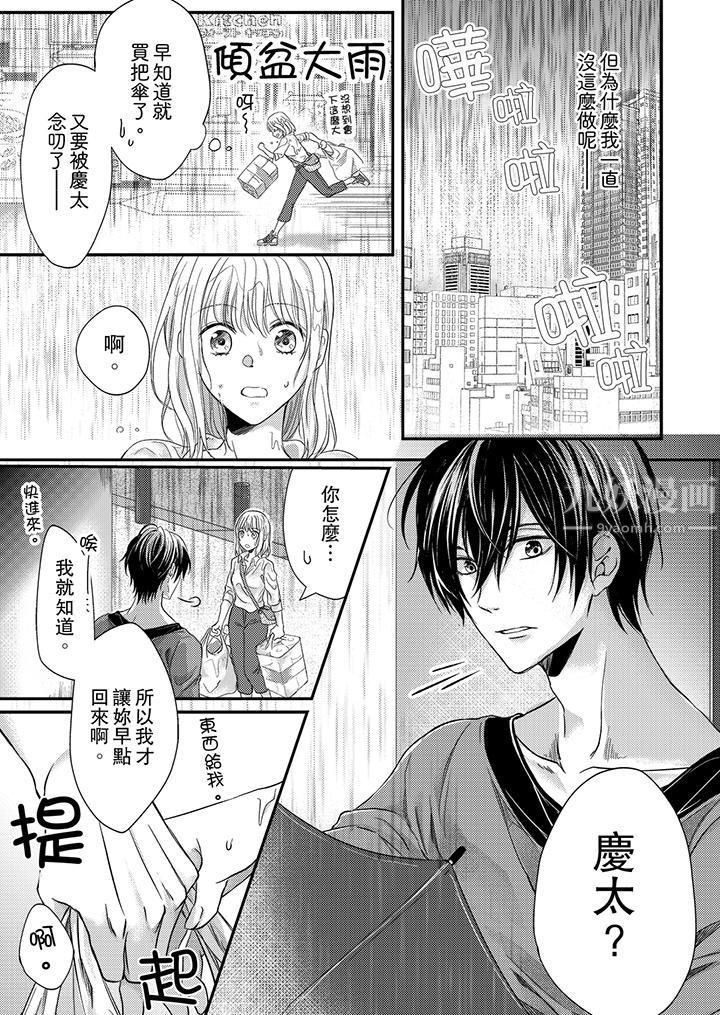 打破规定的惩罚是到高潮为止的H！？第6话