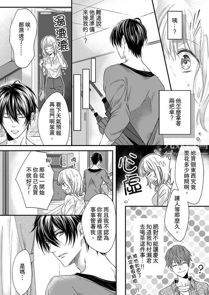 打破规定的惩罚是到高潮为止的H！？第6话