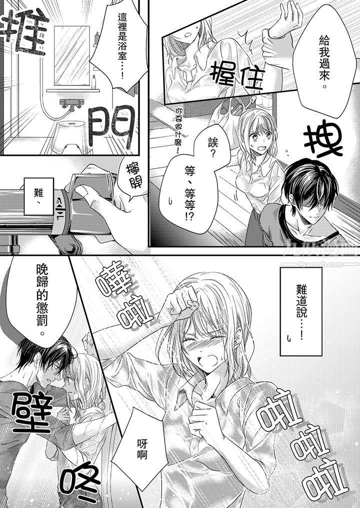 打破规定的惩罚是到高潮为止的H！？第6话