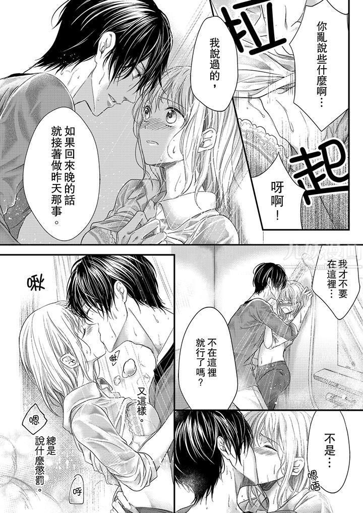 打破规定的惩罚是到高潮为止的H！？第6话